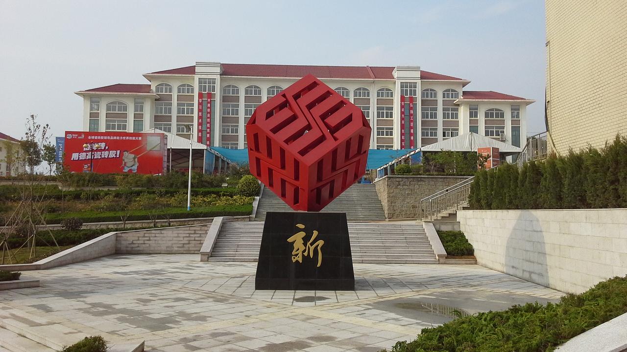 煙臺建設學校主題雕塑《建設空間》（不銹鋼）